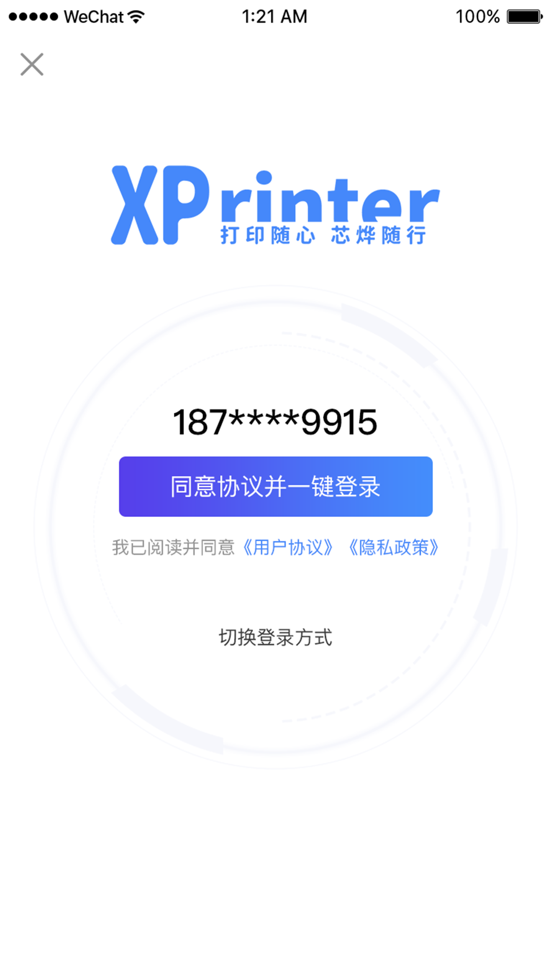 XPrinter手机版图2