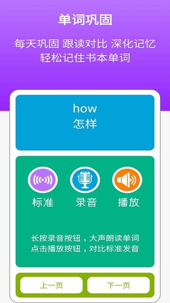 新标准英语三上点读app图3