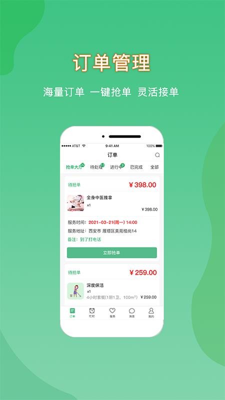 悦享到家商家技师端app