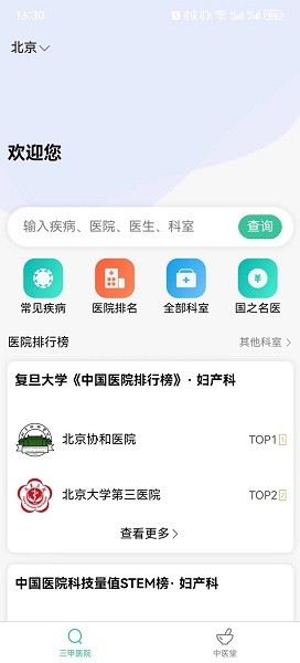 医小寻app图2