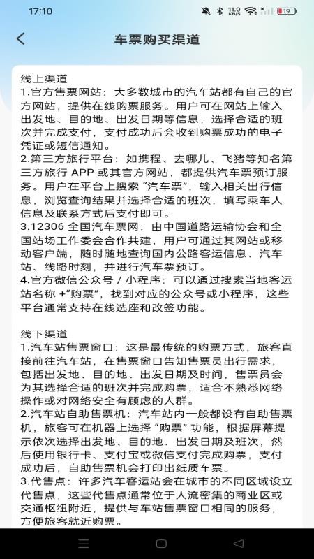 汽车票查票助手app