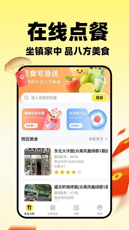 小蚕外卖特惠app图2