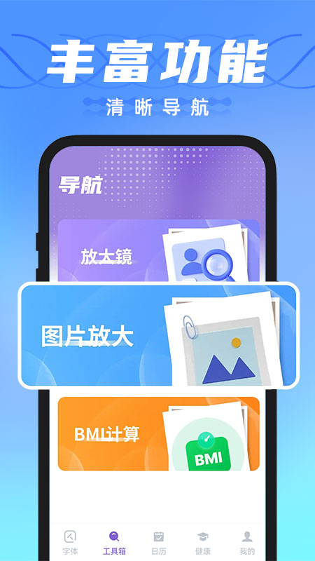 字体放大精灵最新版
