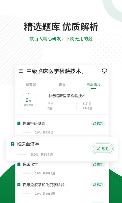 医学检验app