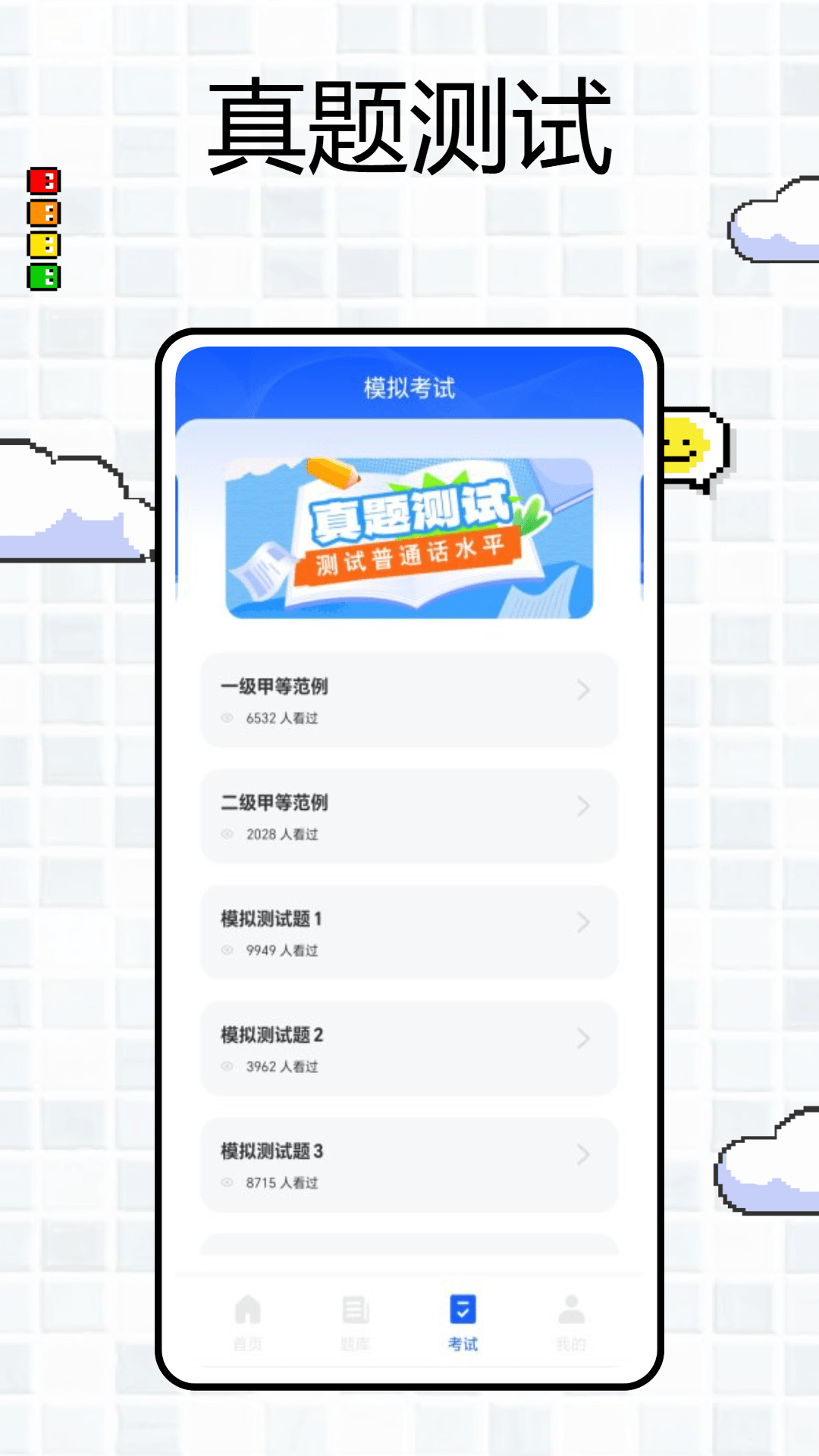 常言普通话app
