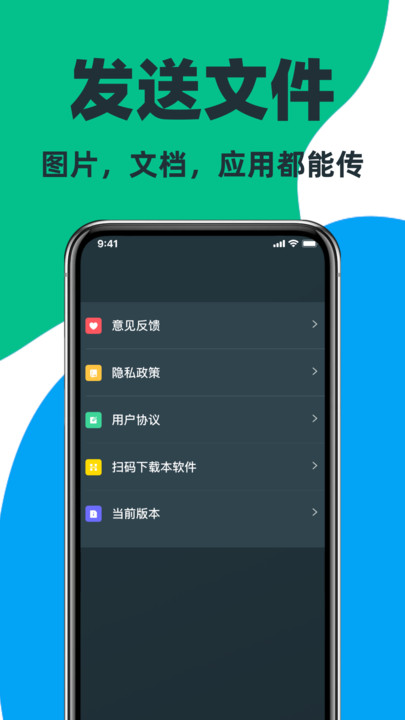 手机互传快换机助手app图1