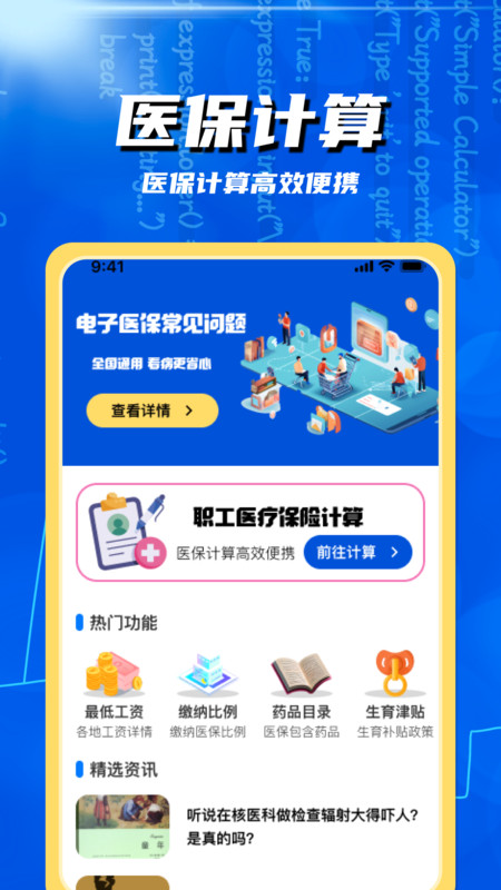 123社保查缴指南app图1