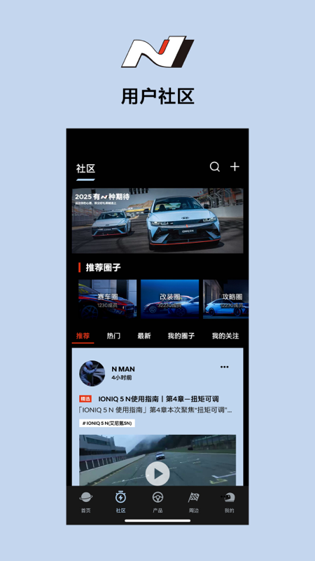 现代N官网版图1