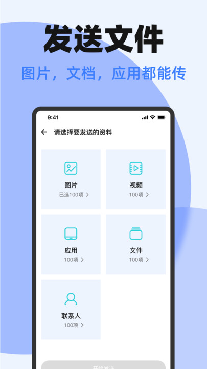 手机互传一键换机app图3