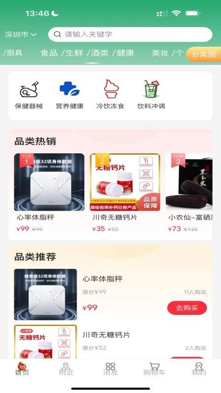 东益福app