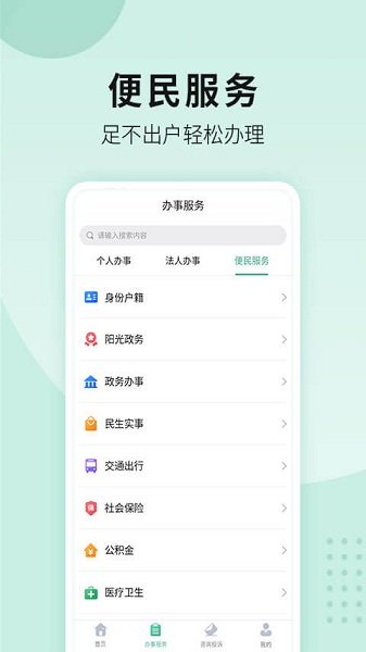 宛快办app图3
