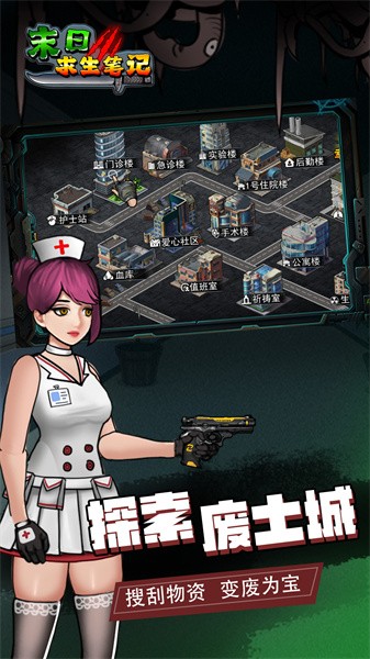 末日求生笔记游戏图3