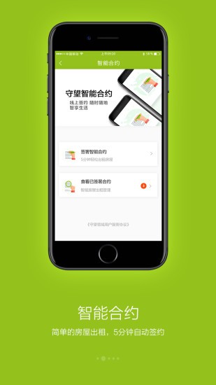 守望领域app图3