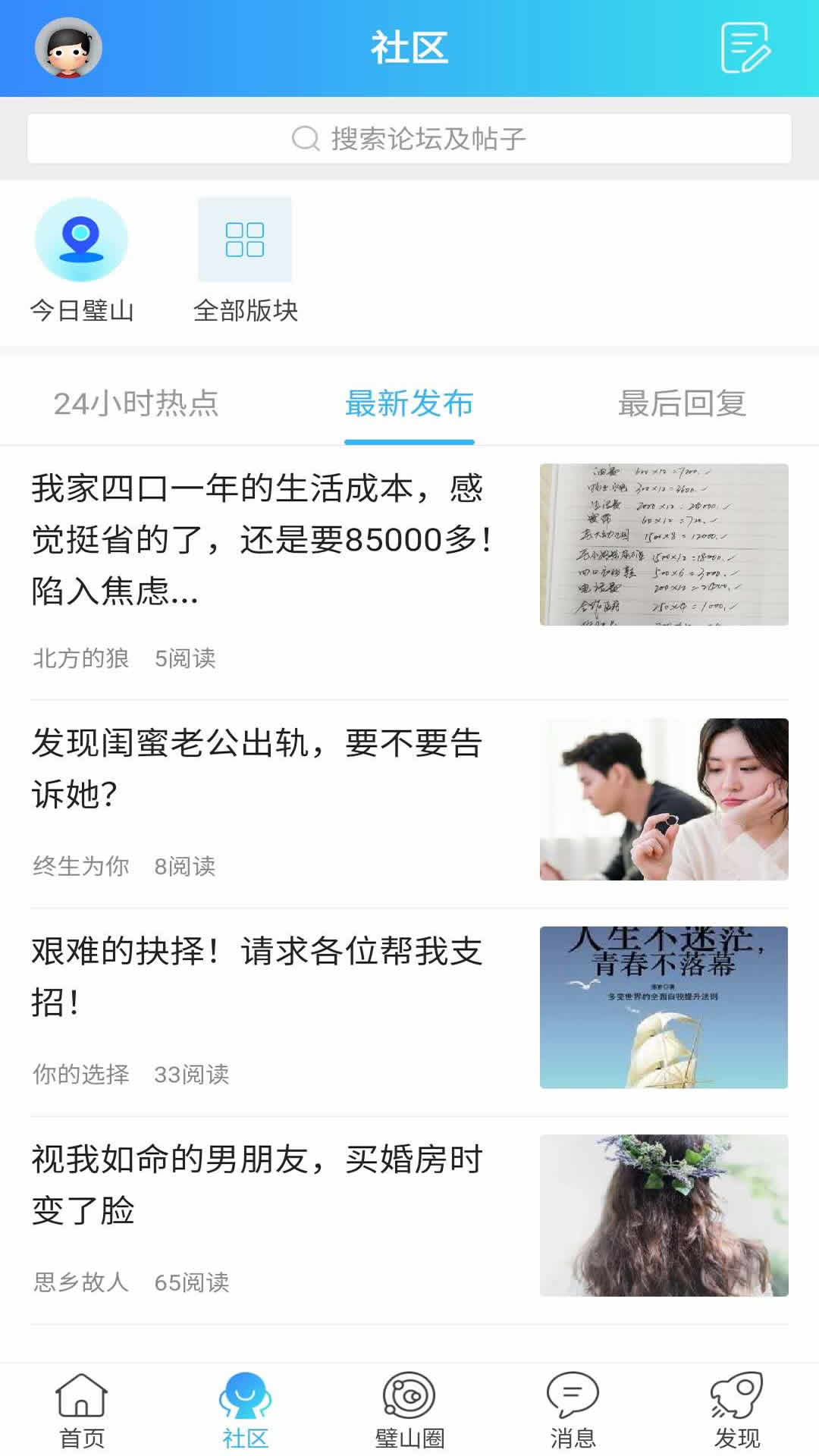 璧山人家最新版图1