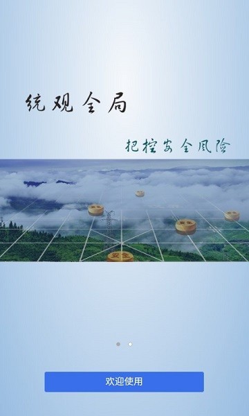 安全管控软件图2