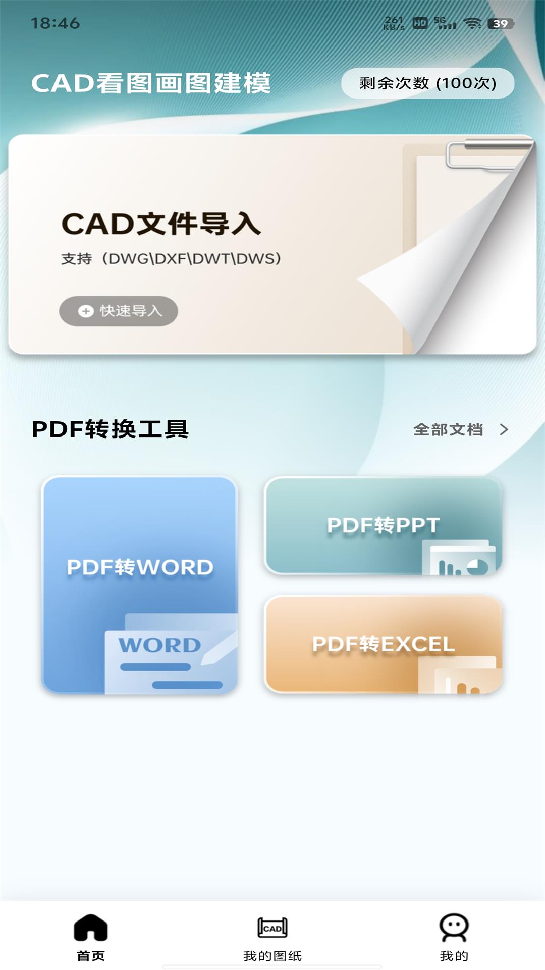 CAD看图画图建模app图3