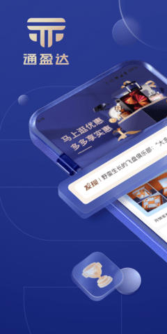 通盈达app图3