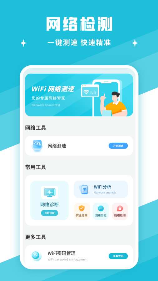 网速测速app图1
