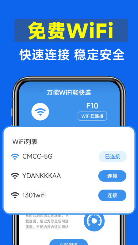 万能WiFi畅快连app