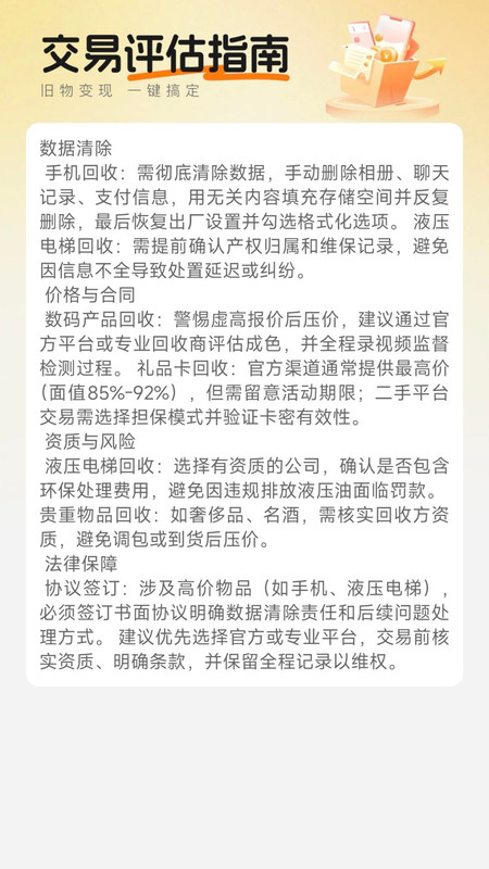二手交易站app图3