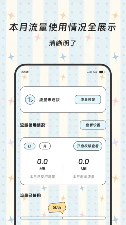 积米流量精灵站软件图2