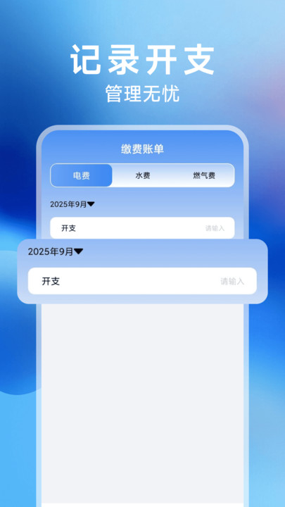 网上水电月月算最新版图3