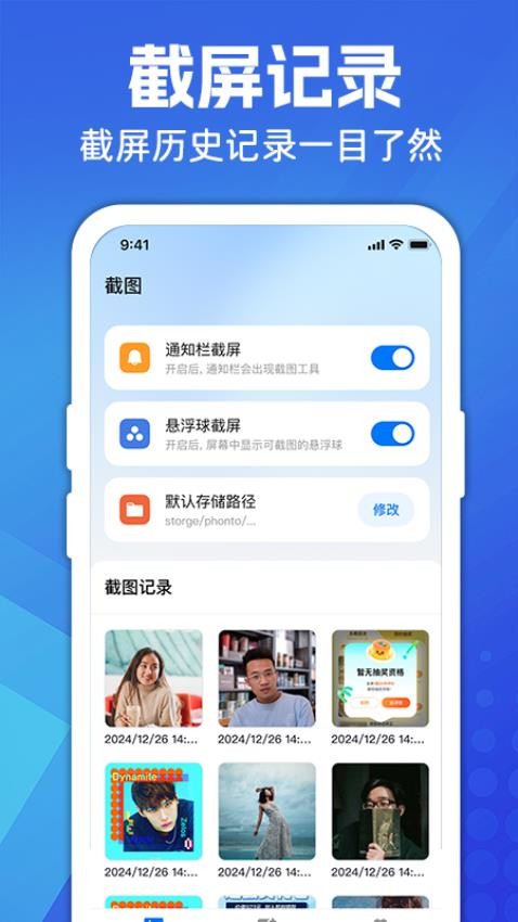 一键截图截屏app图2