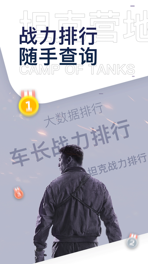 坦克营地app图3