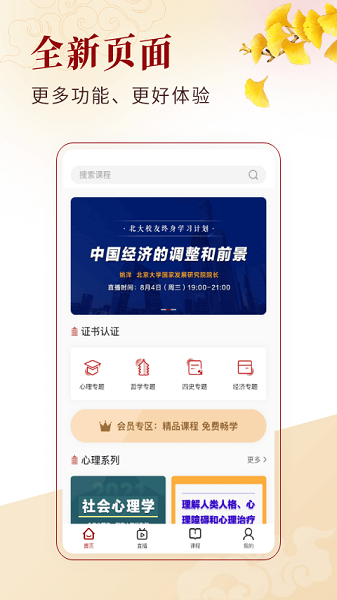 北大学堂app图2