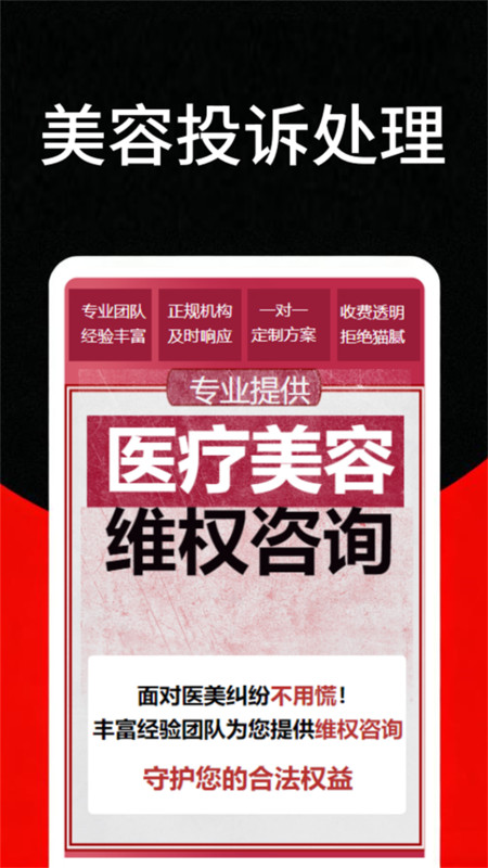 医美维权助手app图4