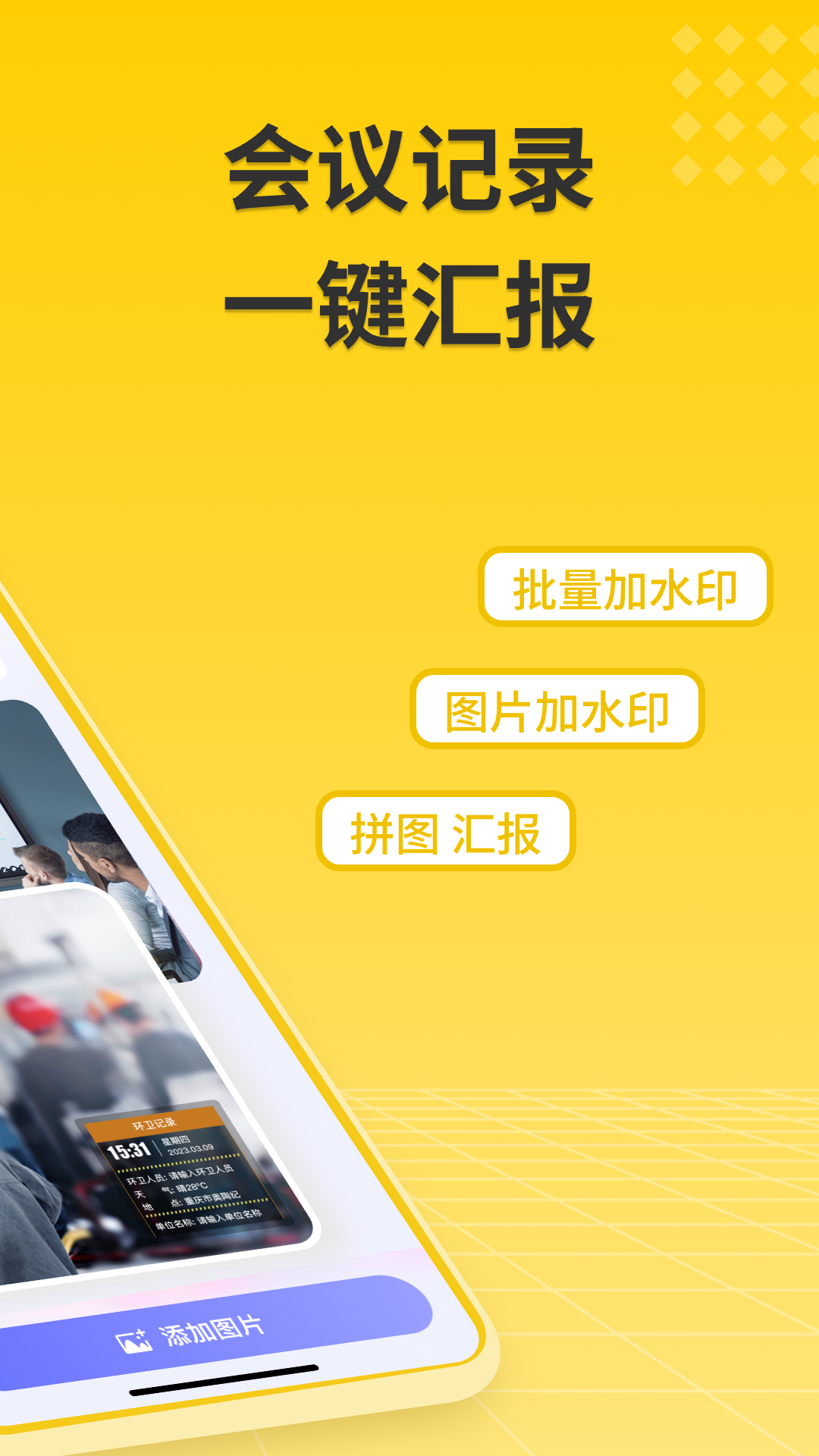 水印打卡现场定位app图1