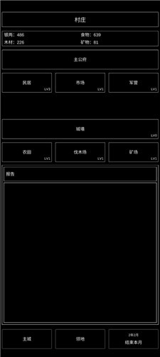 三国最强村长手游图1