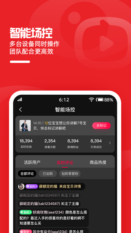 淘宝主播最新版图2