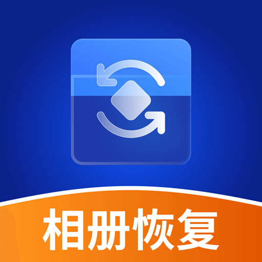 照片相册恢复帮手app图标