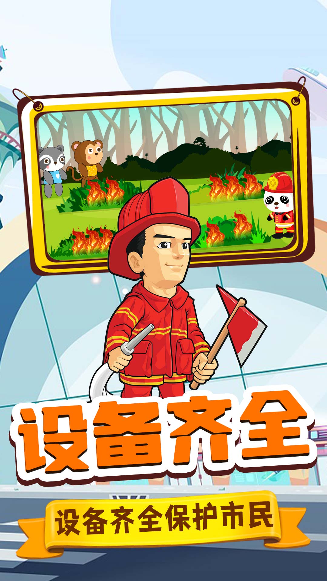 旺旺消防员图3