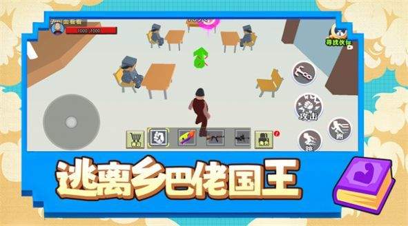 逃离乡巴佬国王游戏图3