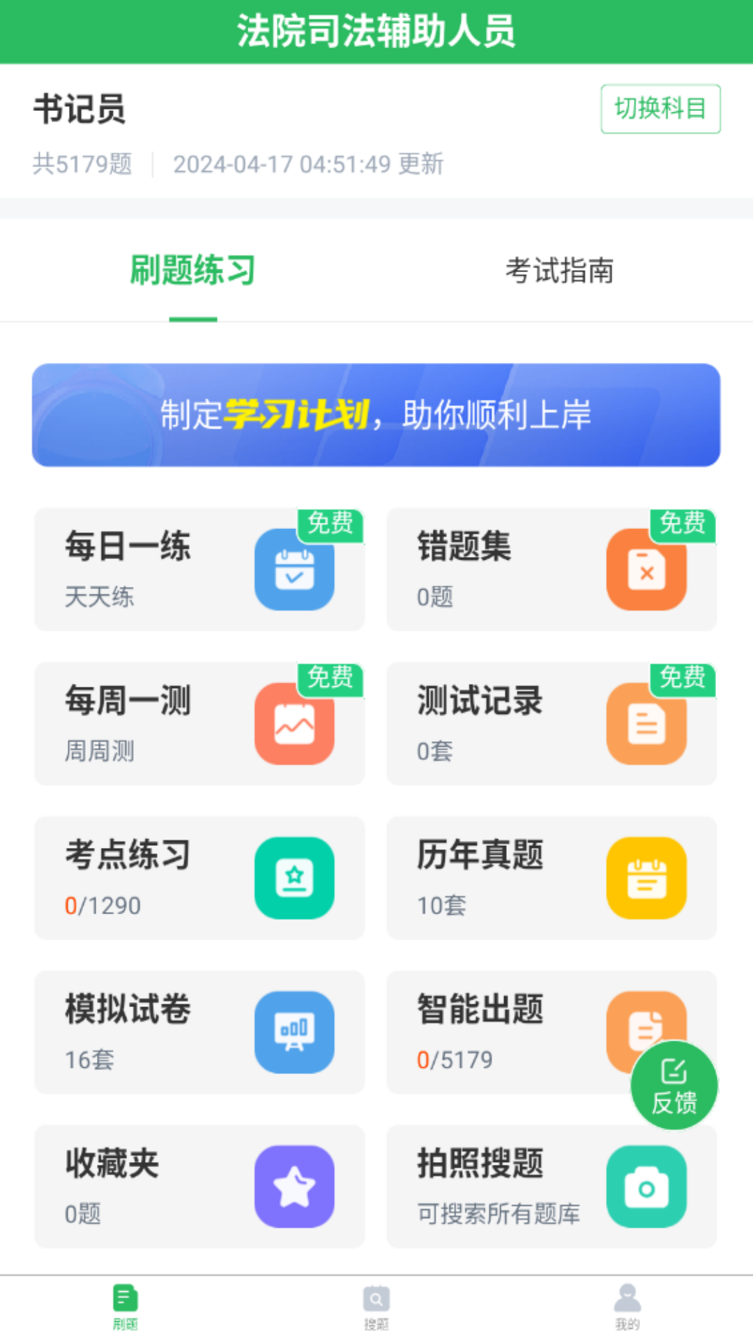 法院司法辅助人员app图1