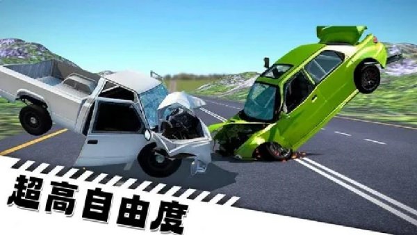车祸撞击驾驶游戏图1