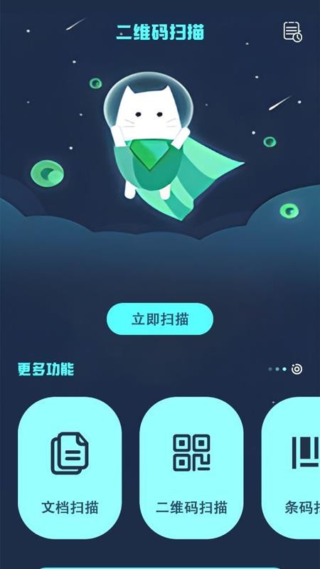 手机扫描app图3