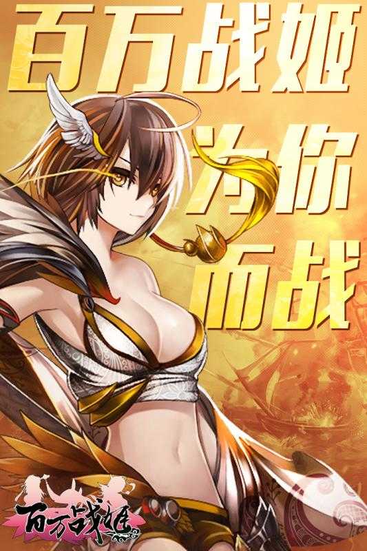 百万战姬游戏果盘版