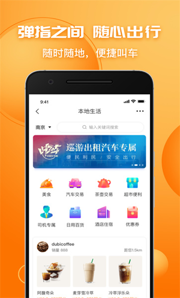 叫了个车app图3