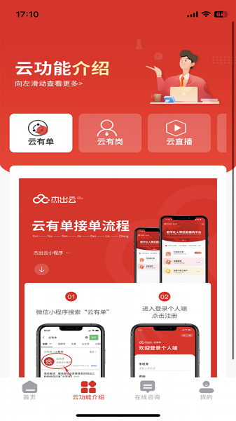 杰出云app图3