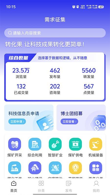 需求征集app图2