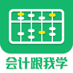 会计跟我学app图标