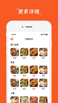味蕾厨房app图4