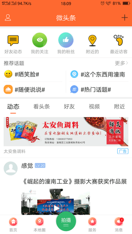 潼南人论坛app图2