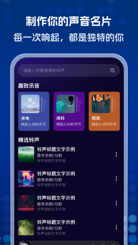 酷乐免费铃声app图4