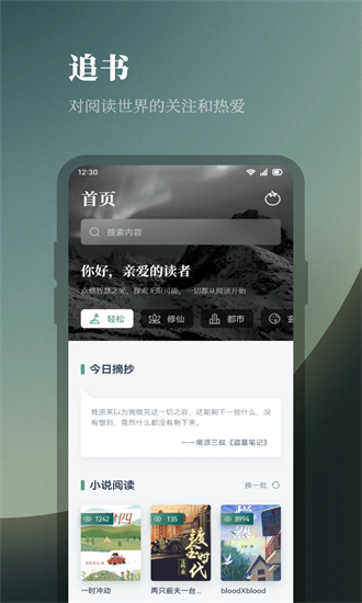 追书书城app