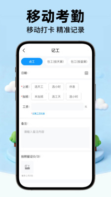 工地安心考勤记工app图2