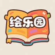绘乐园绘本阅读器app图标